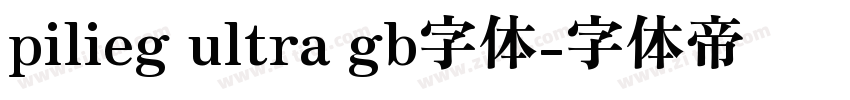 pilieg ultra gb字体字体转换